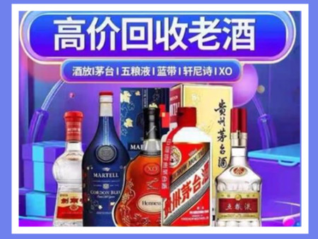 静海老酒回收店